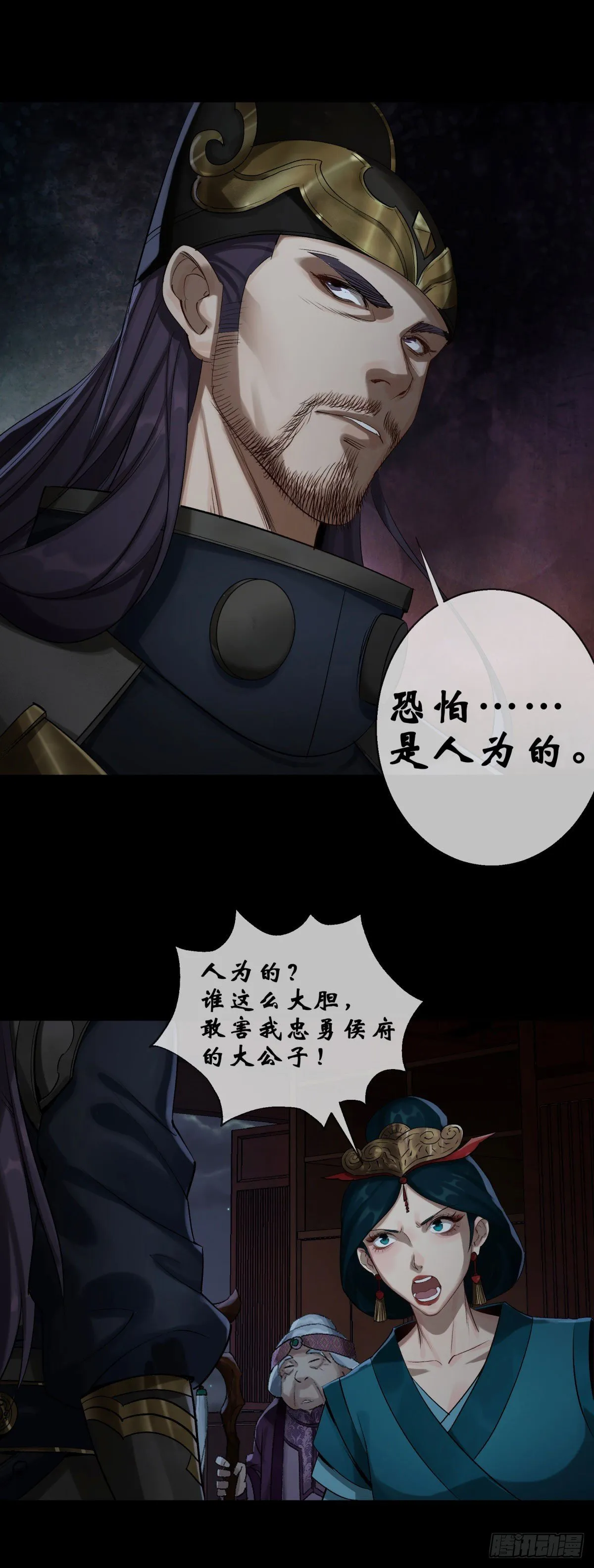 第1话 通幽玉佩 第25页