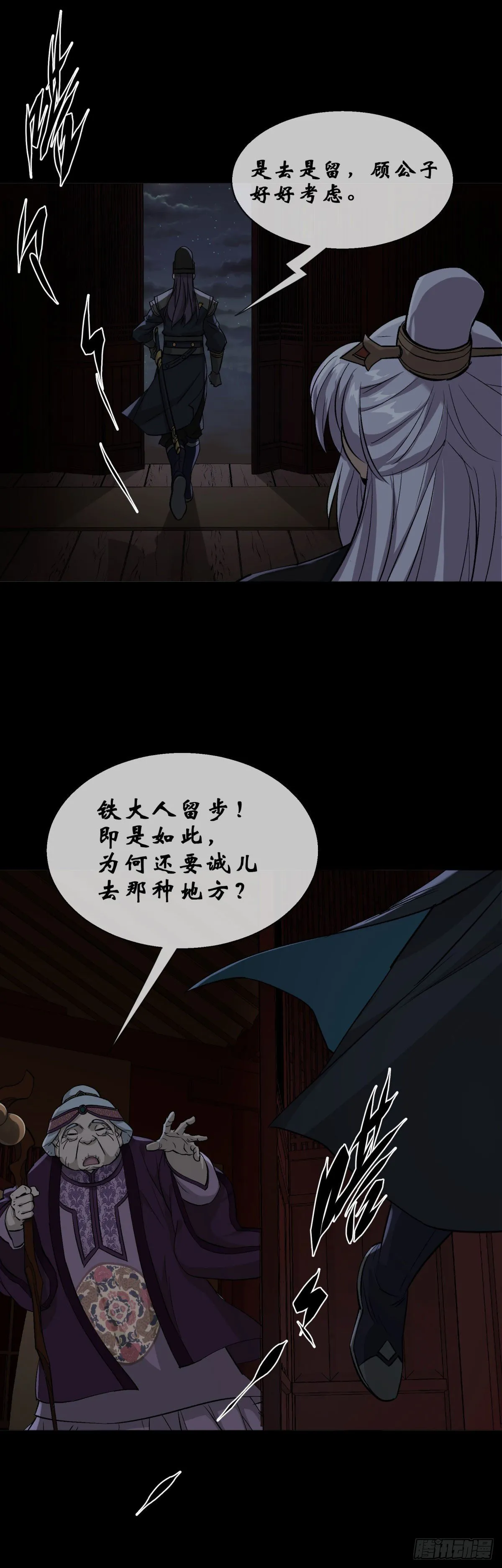 第1话 通幽玉佩 第33页