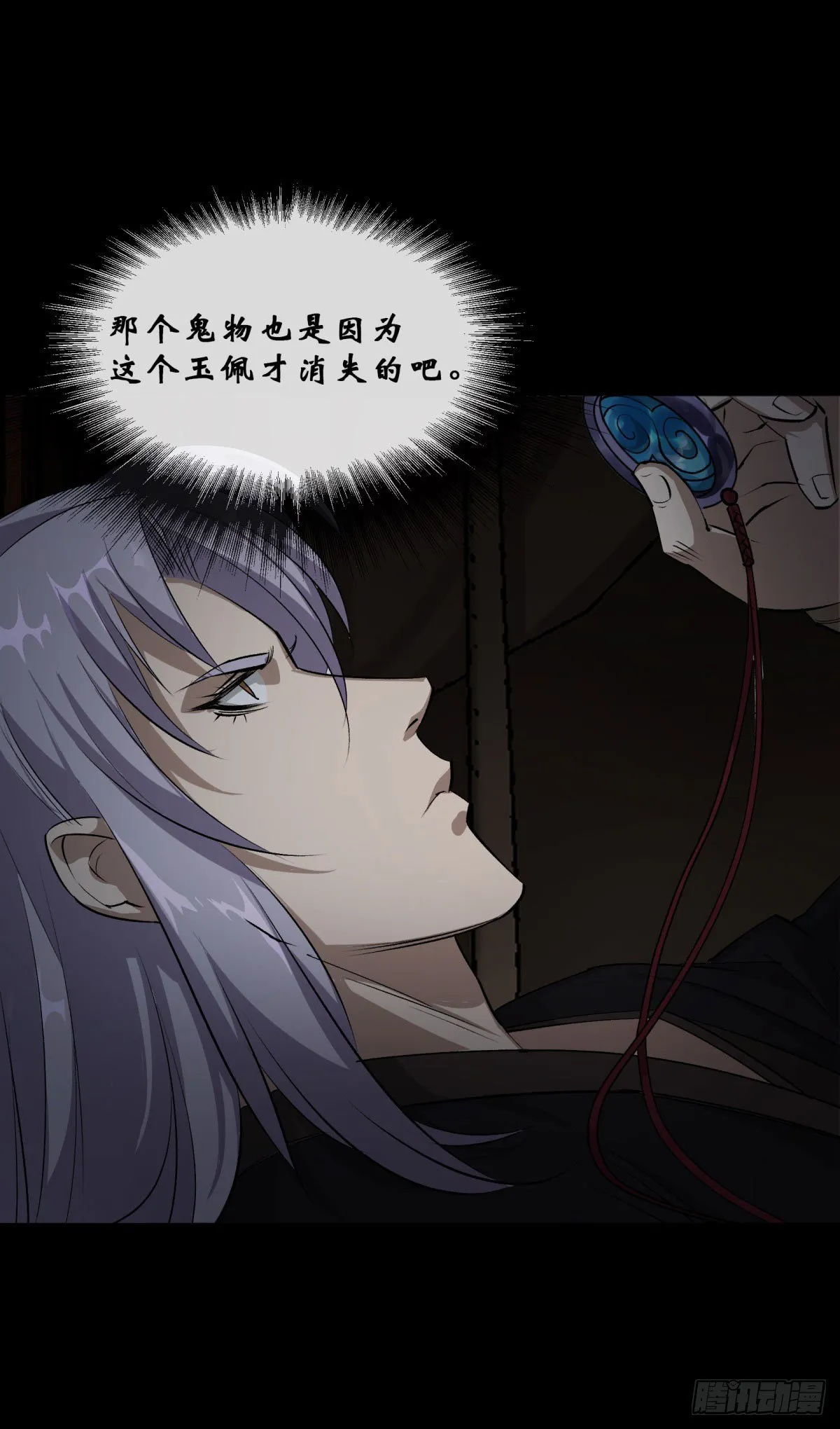 第1话 通幽玉佩 第38页