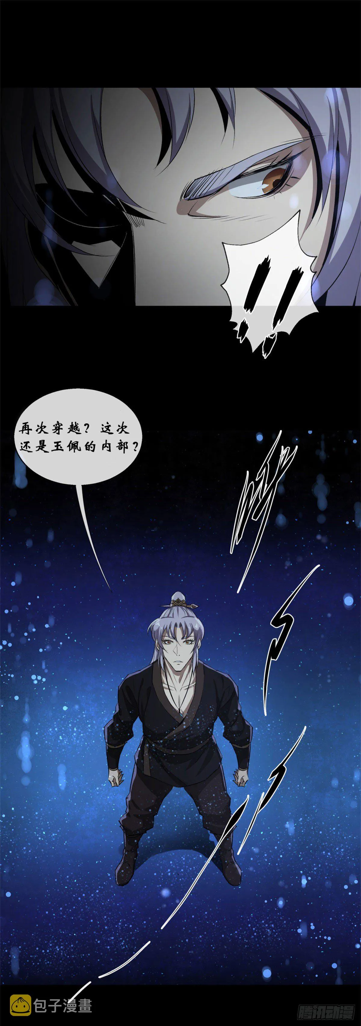 第1话 通幽玉佩 第40页