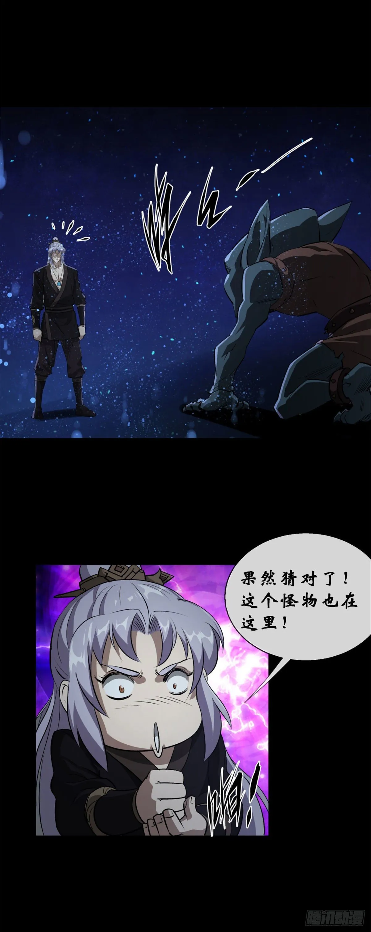 第1话 通幽玉佩 第41页