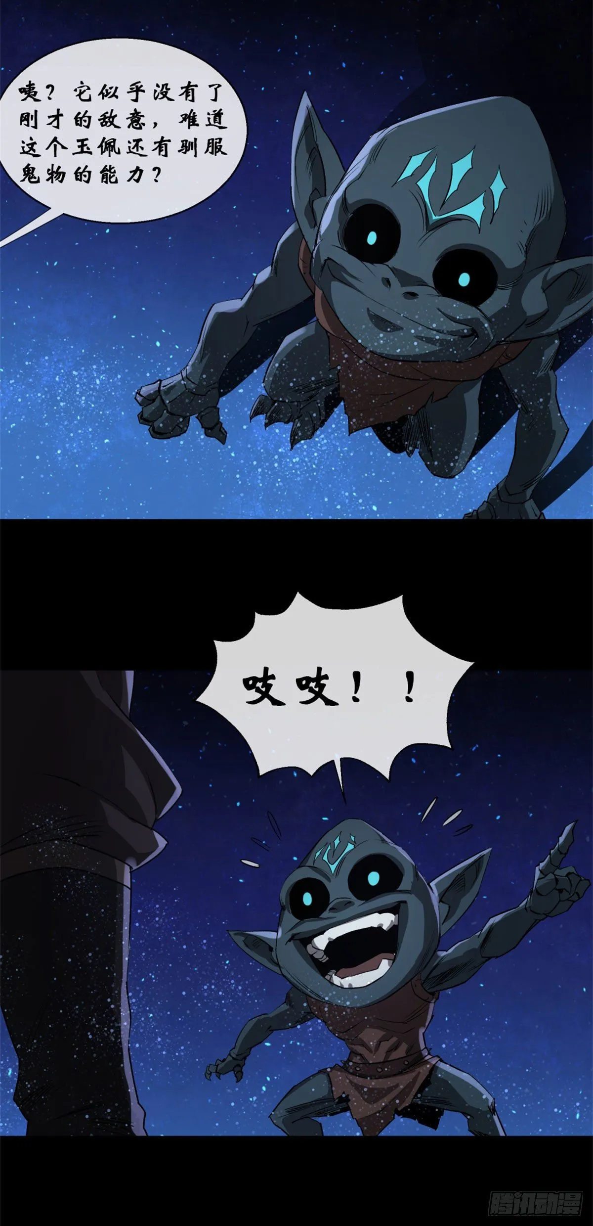 第1话 通幽玉佩 第43页