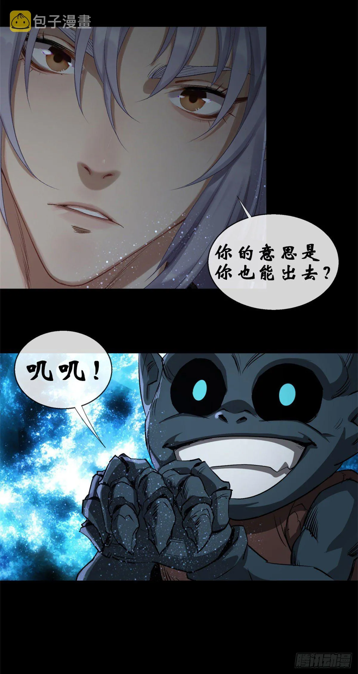 第1话 通幽玉佩 第44页