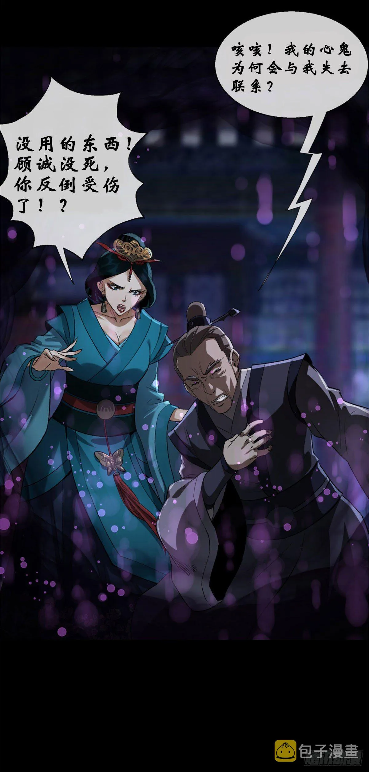第1话 通幽玉佩 第50页