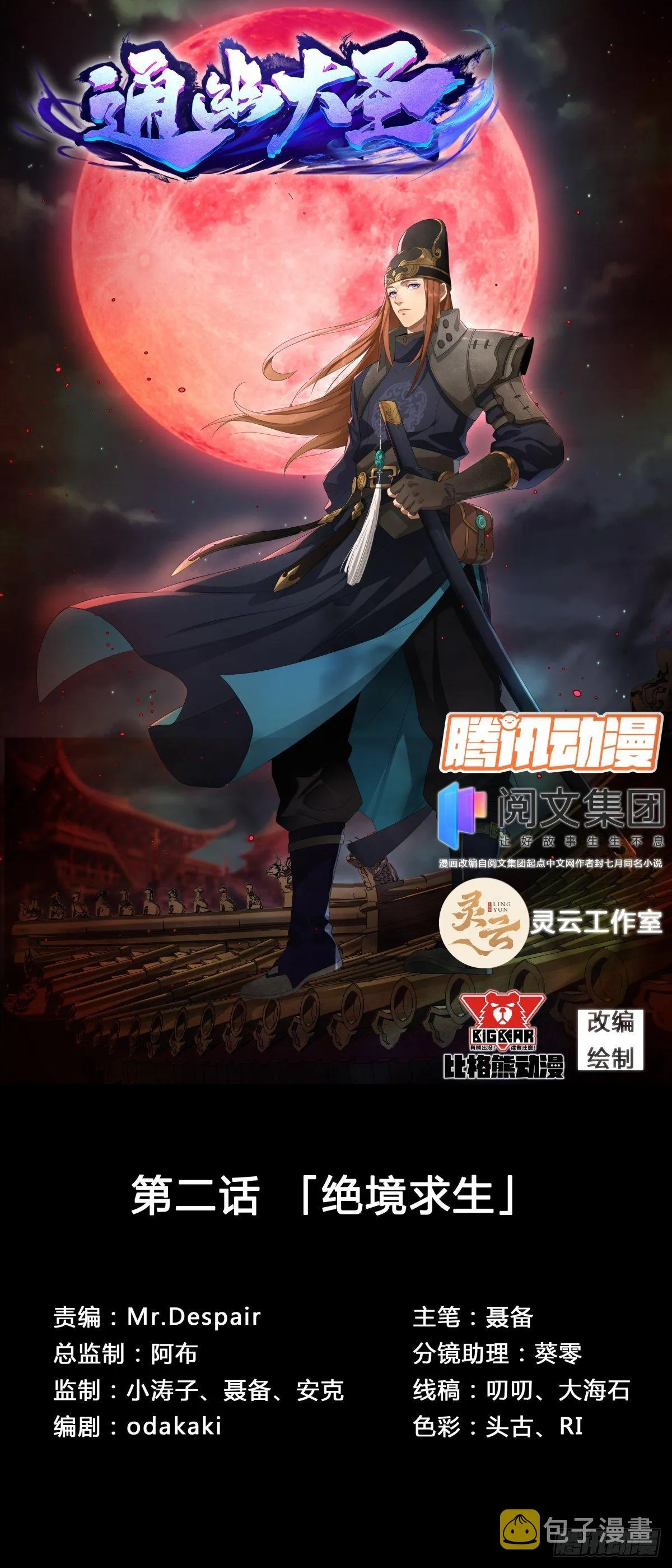 第2话 绝境求生 第1页