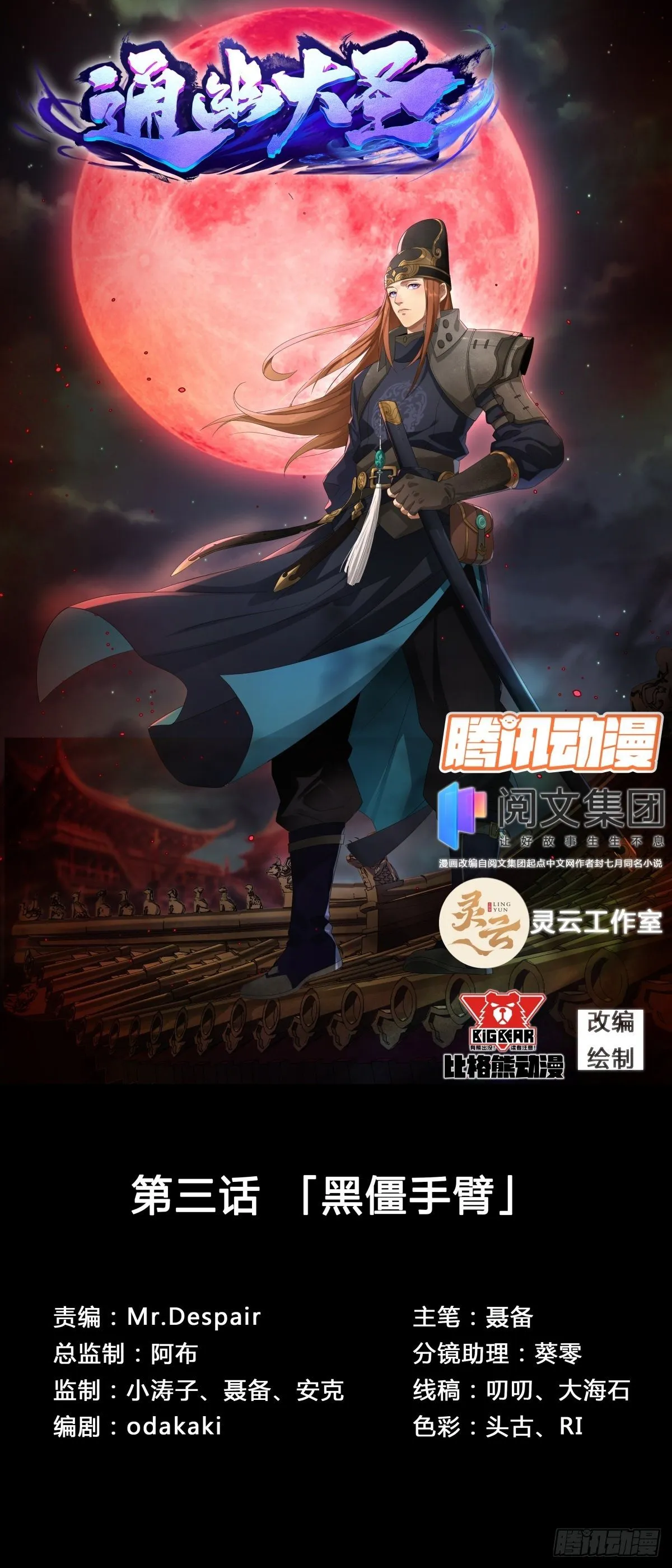 第3话 黑僵手臂 第1页