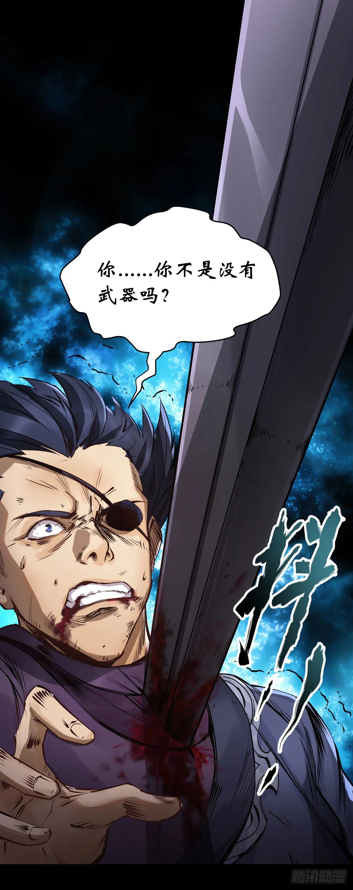 第3话 黑僵手臂 第2页