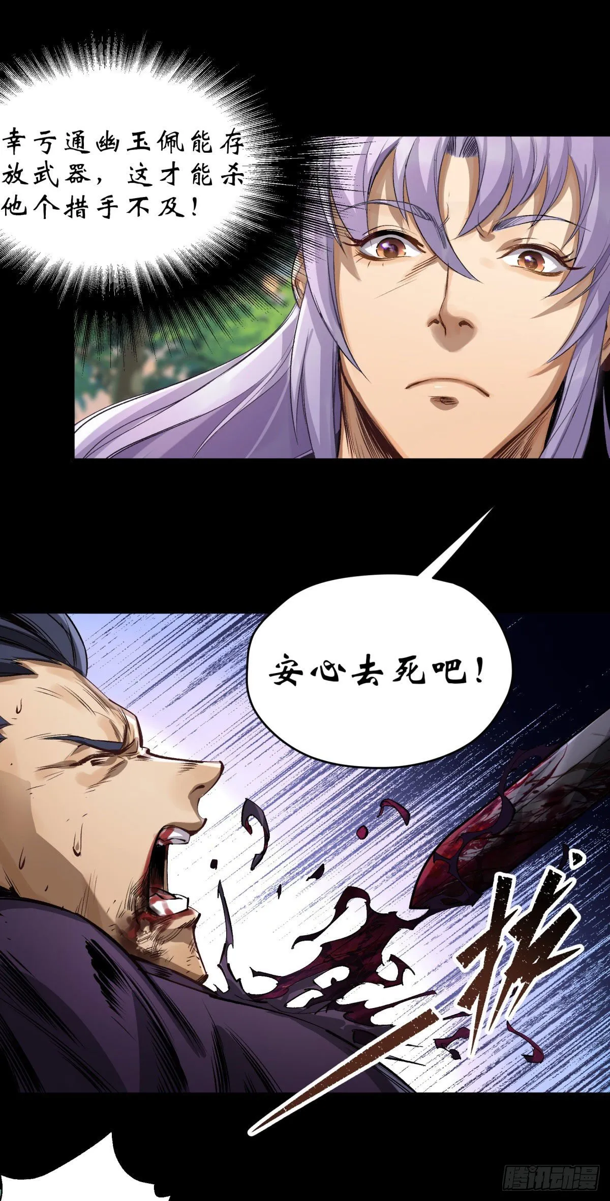 第3话 黑僵手臂 第4页