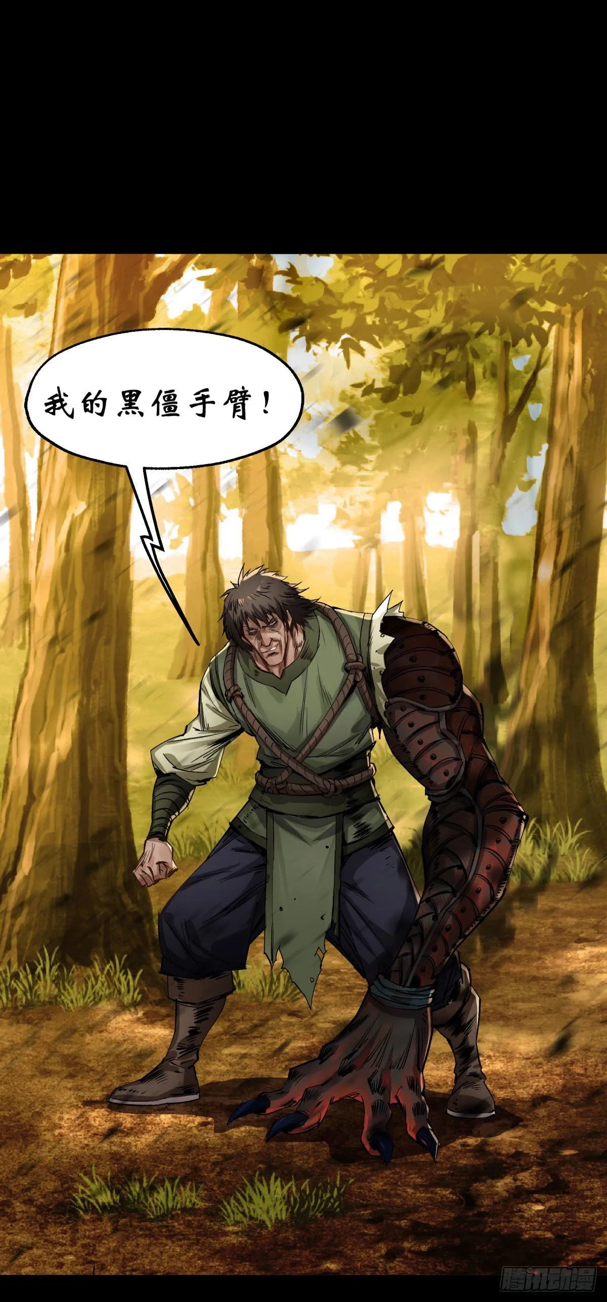第3话 黑僵手臂 第14页