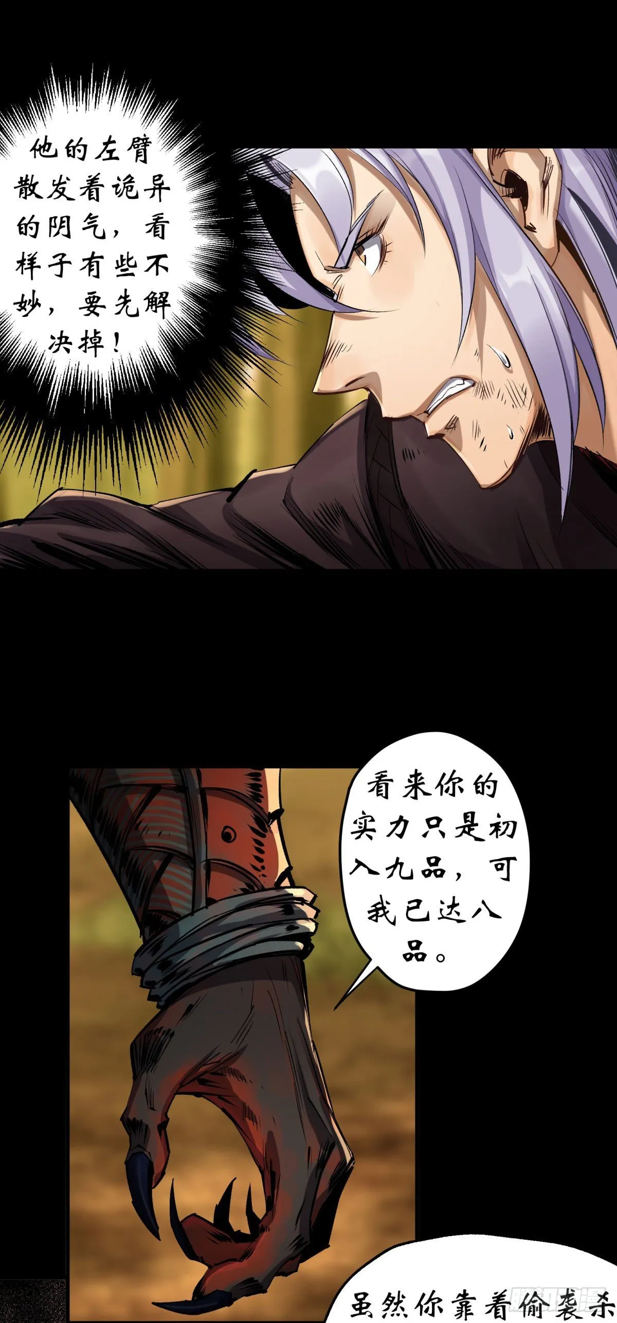 第3话 黑僵手臂 第15页