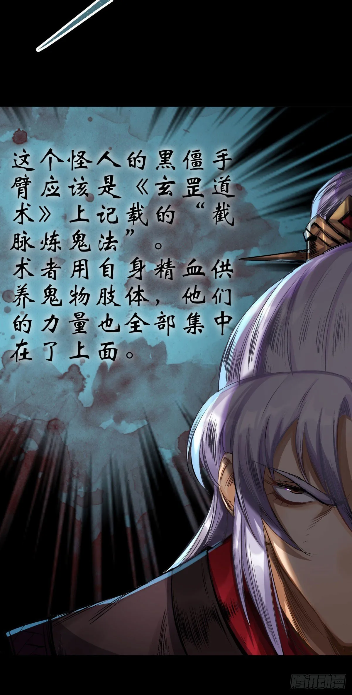 第3话 黑僵手臂 第17页