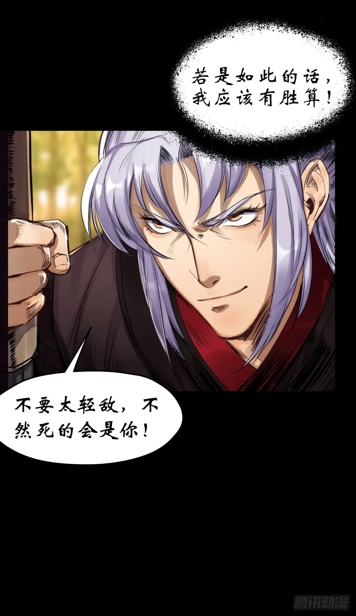 第3话 黑僵手臂 第18页