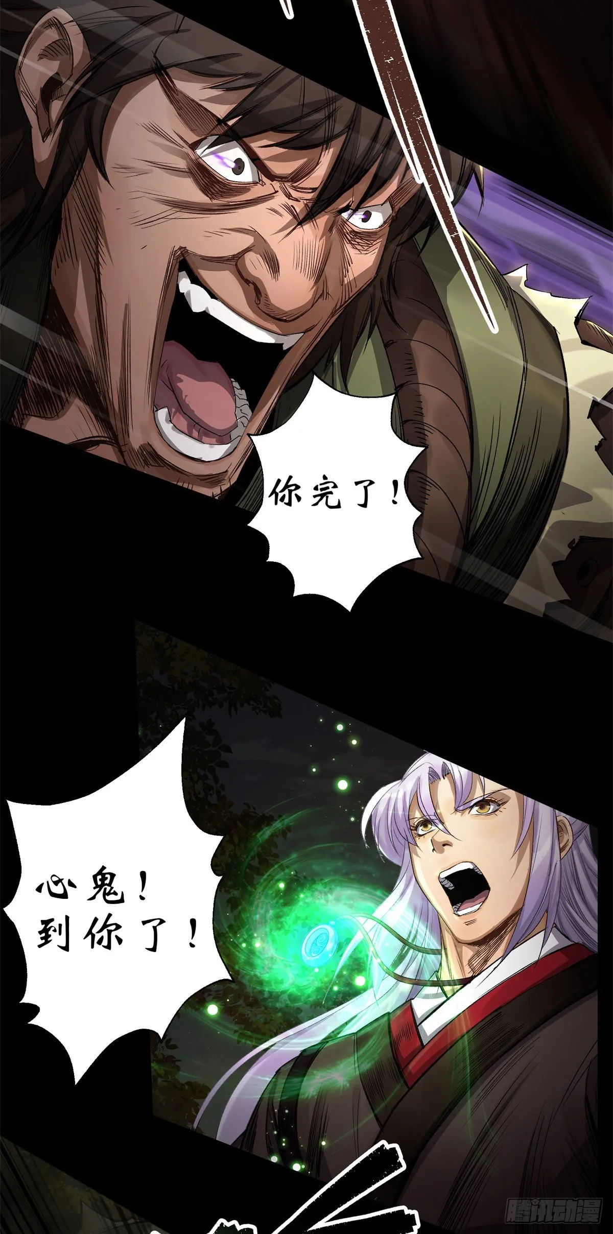 第3话 黑僵手臂 第25页