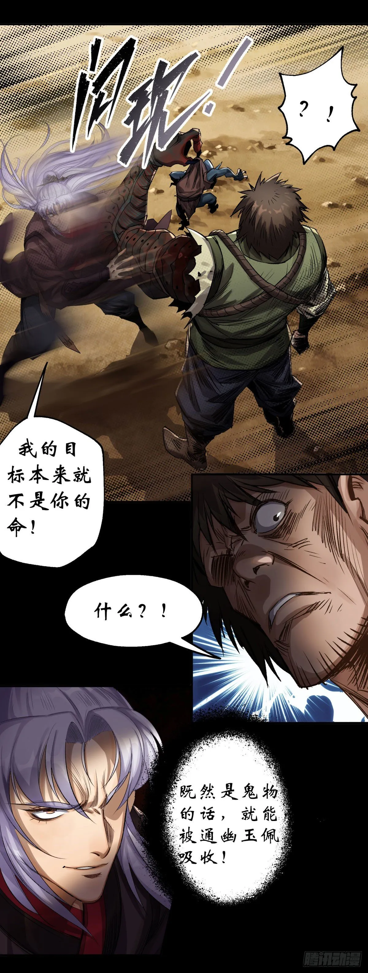 第3话 黑僵手臂 第31页