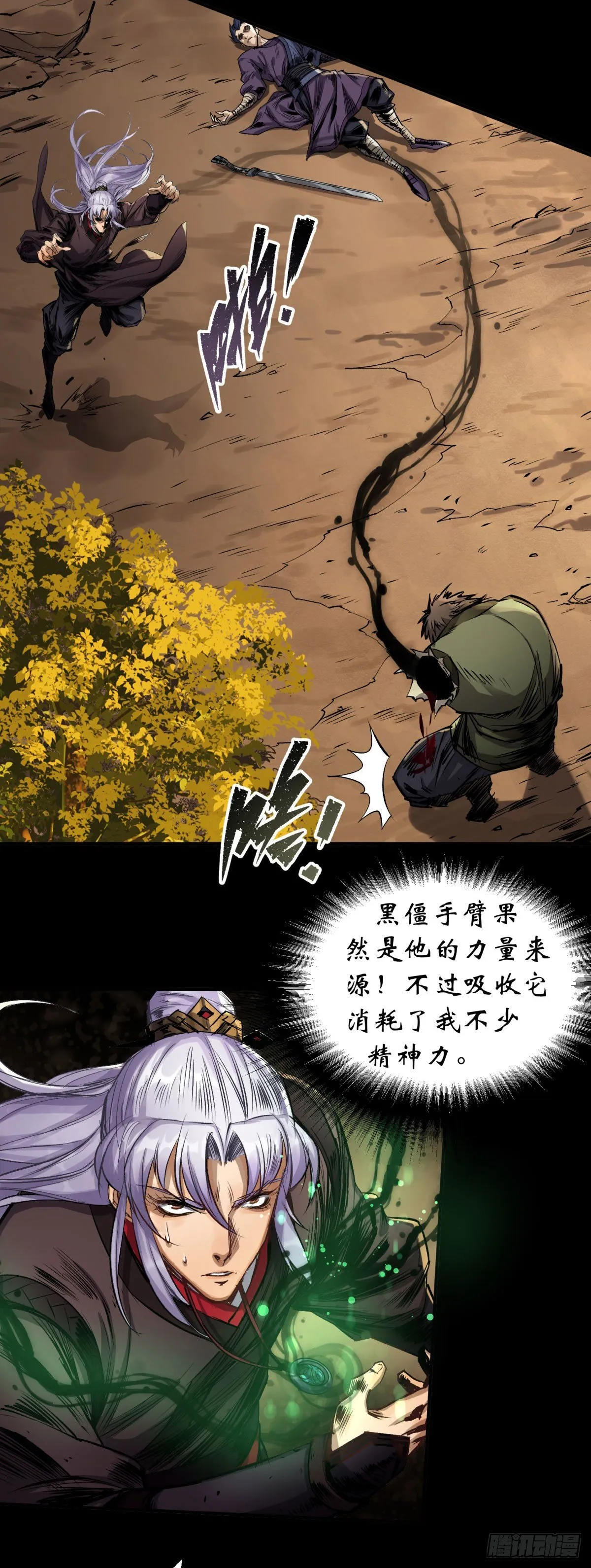 第3话 黑僵手臂 第33页