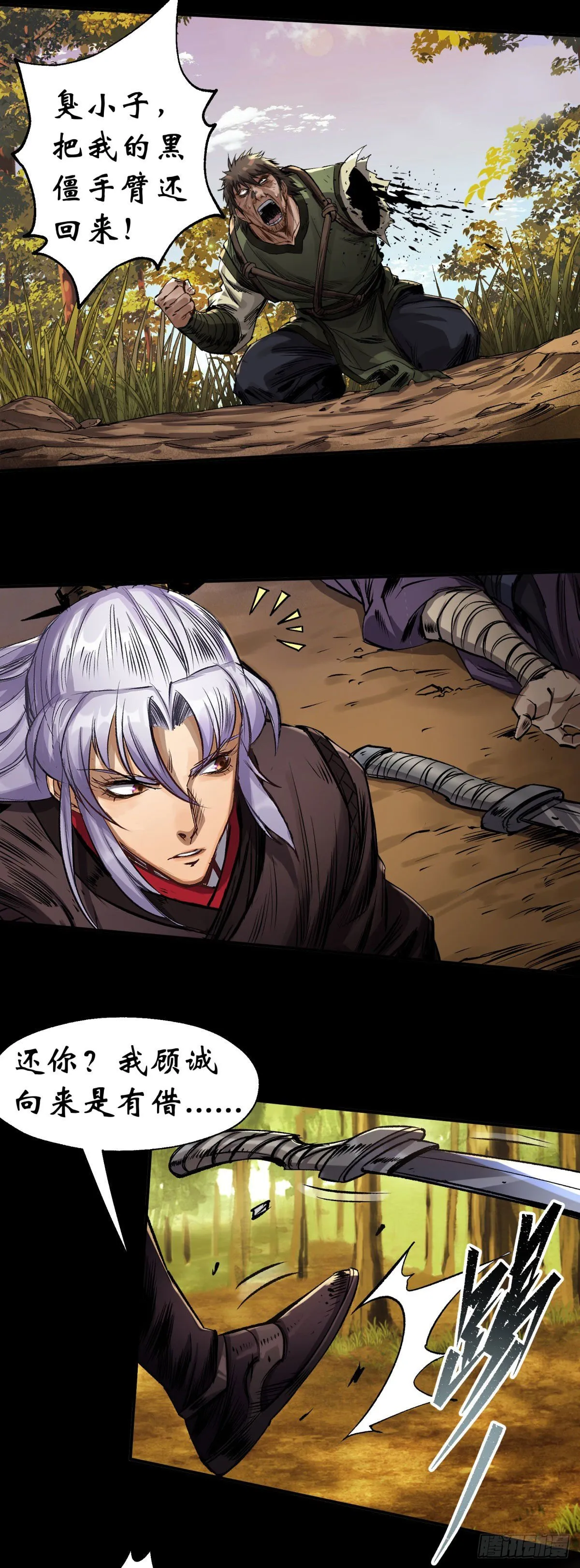 第3话 黑僵手臂 第34页