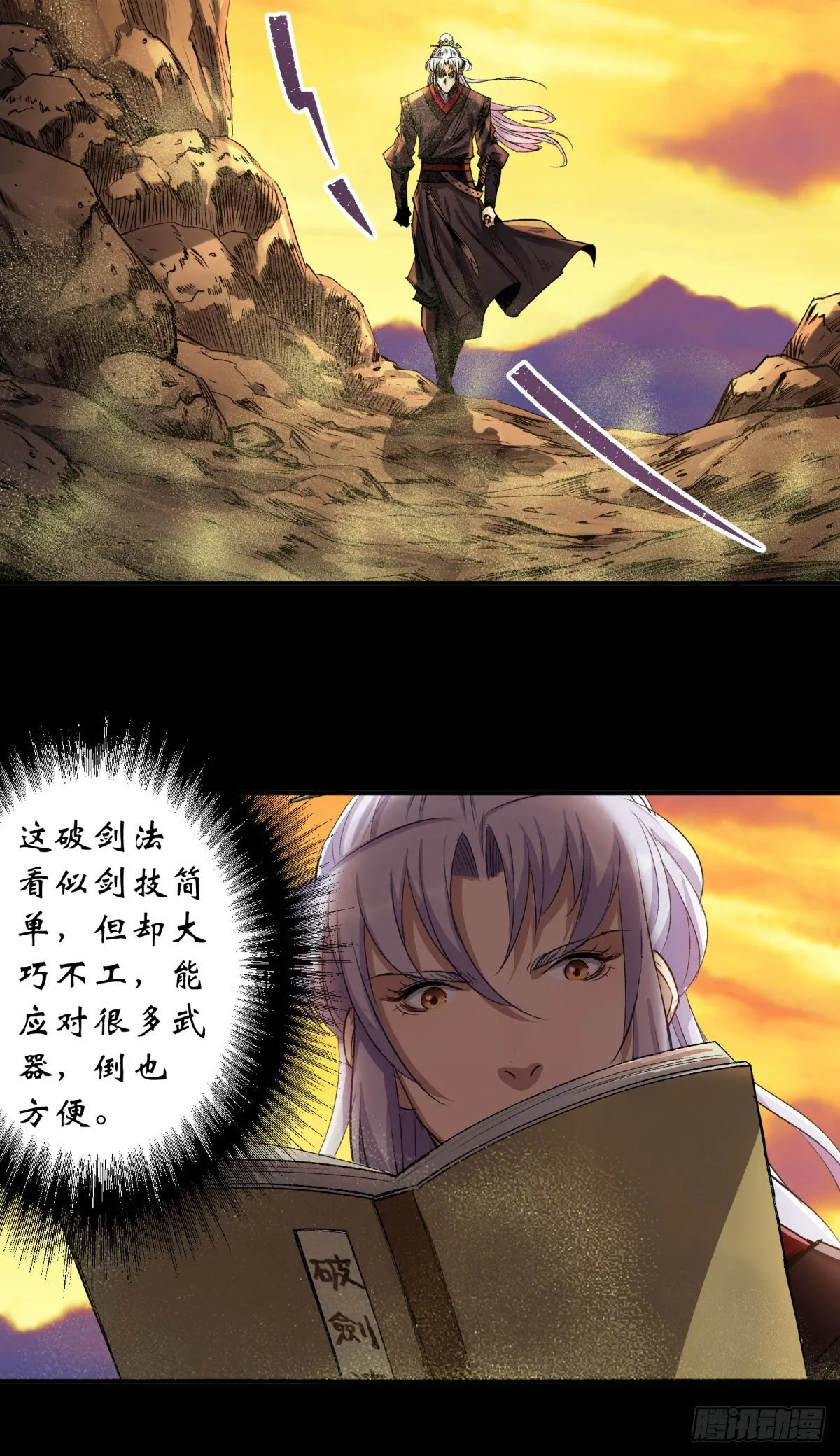 第3话 黑僵手臂 第40页