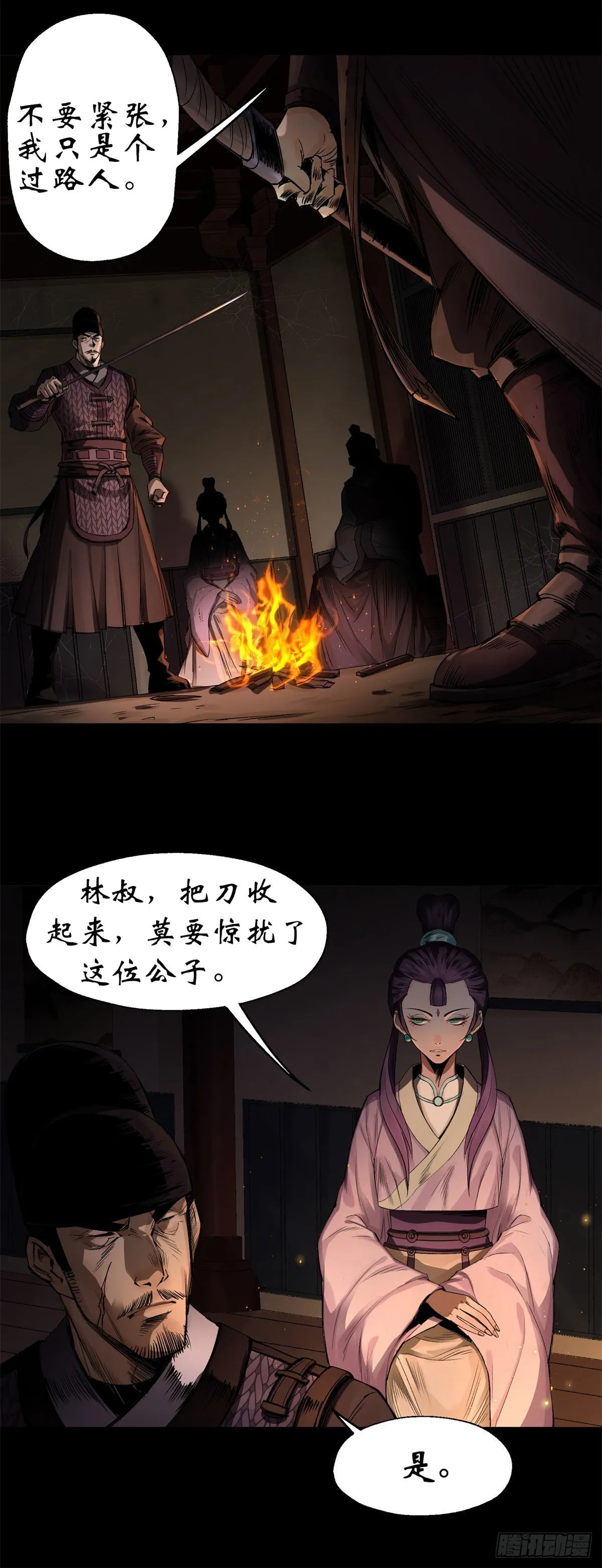 第4话 暗夜僵影 第5页
