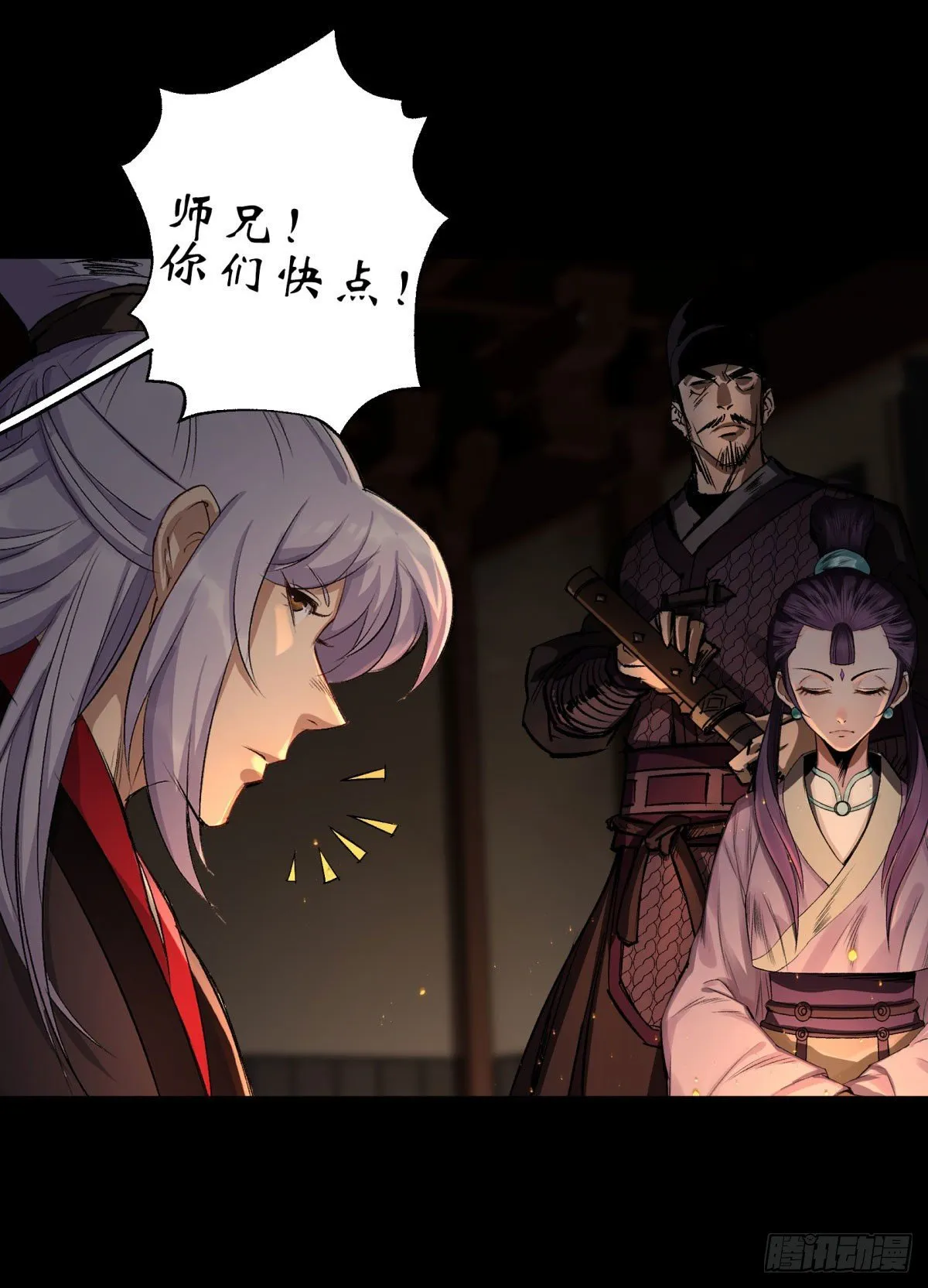 第4话 暗夜僵影 第9页