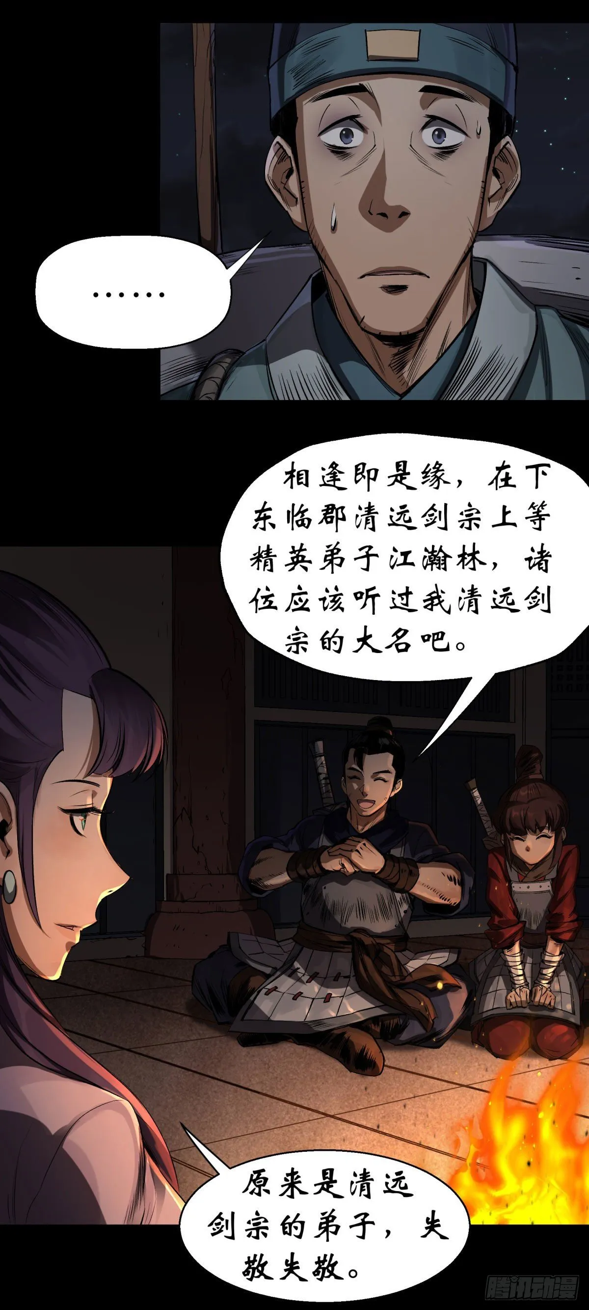 第4话 暗夜僵影 第12页