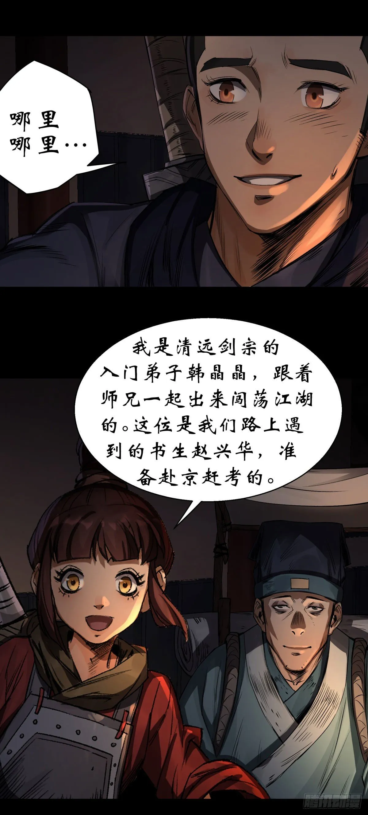 第4话 暗夜僵影 第13页