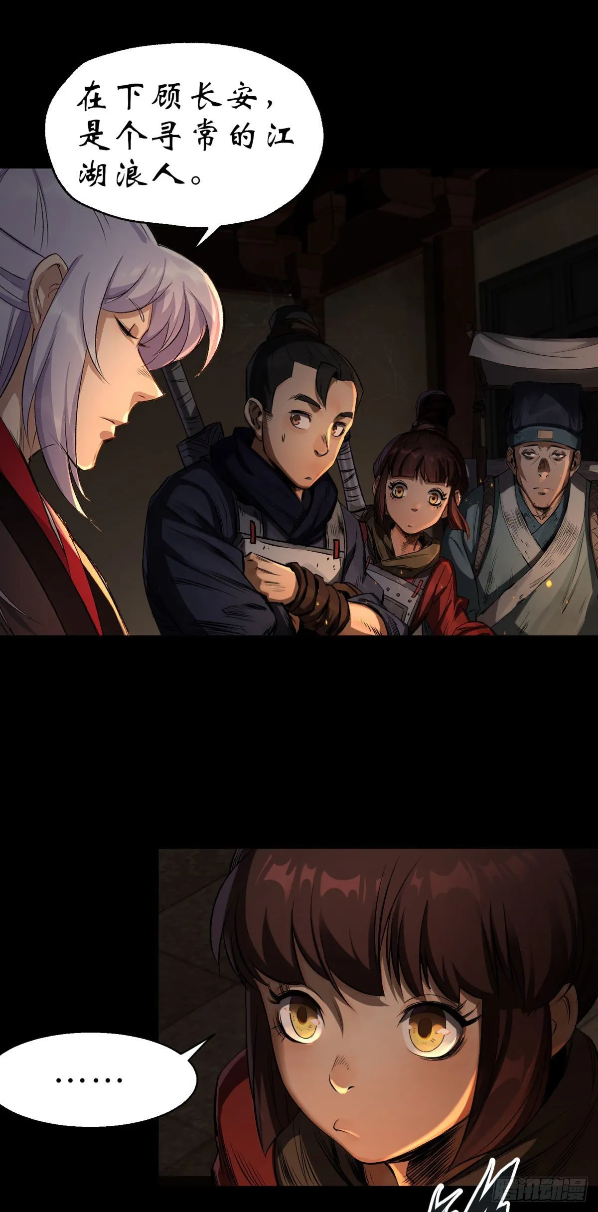 第4话 暗夜僵影 第14页
