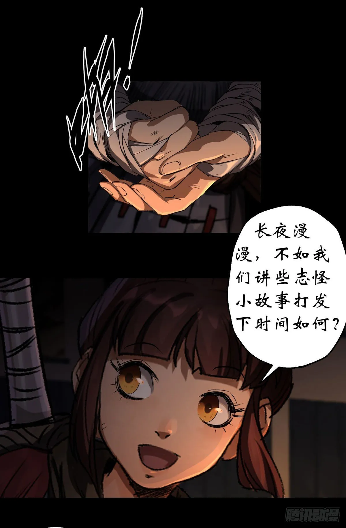 第4话 暗夜僵影 第19页