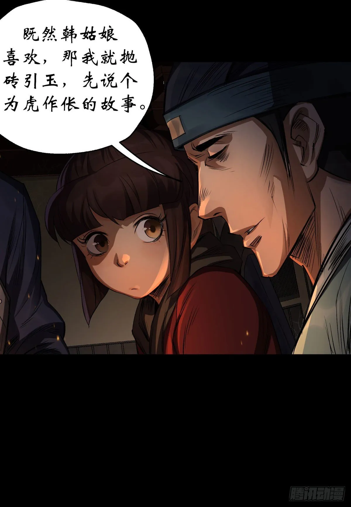 第4话 暗夜僵影 第20页