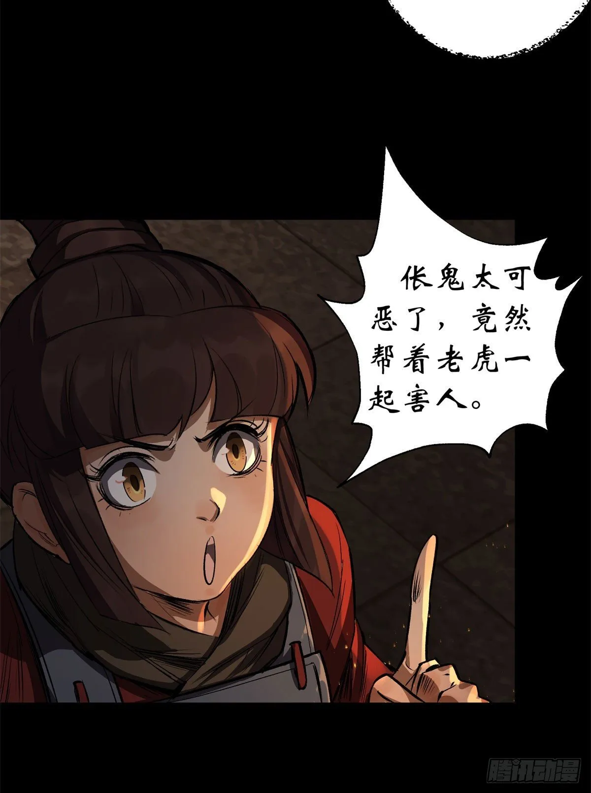 第4话 暗夜僵影 第22页
