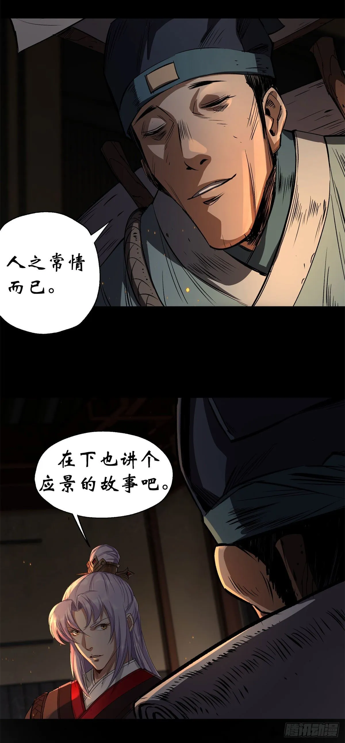 第4话 暗夜僵影 第23页