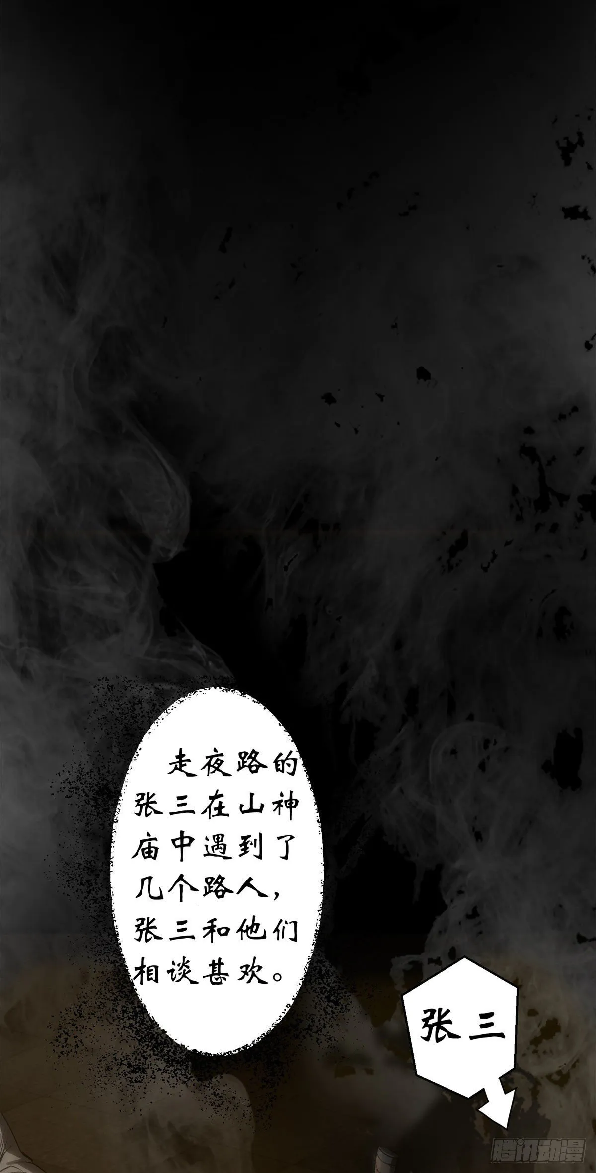第4话 暗夜僵影 第24页