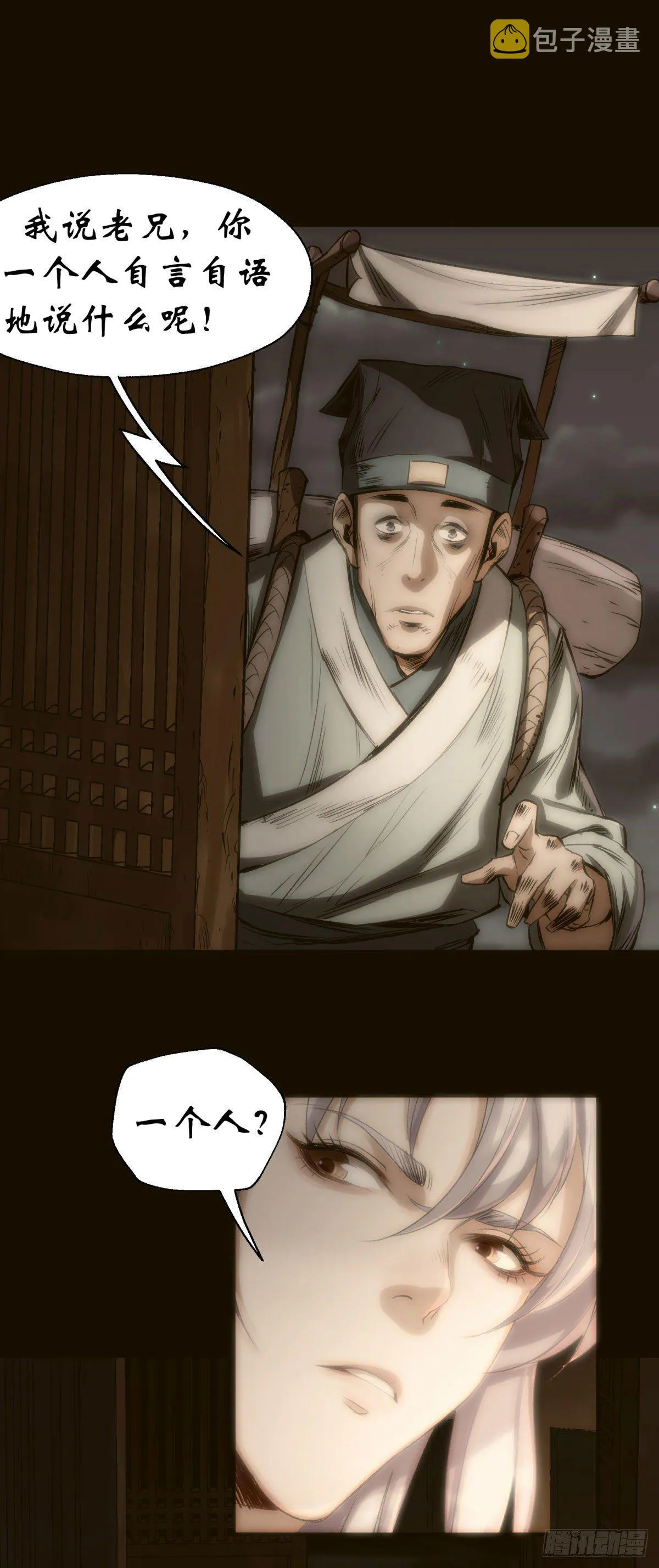第4话 暗夜僵影 第27页