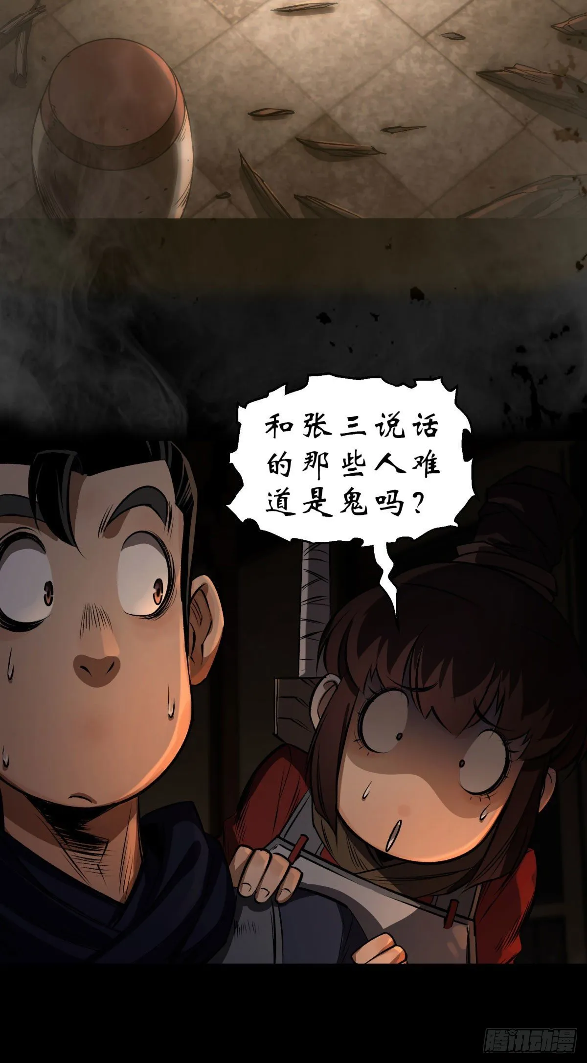 第4话 暗夜僵影 第29页