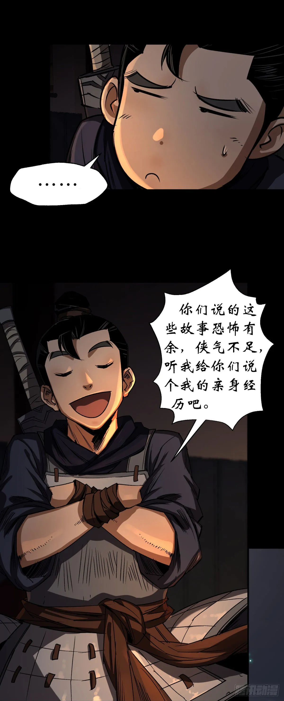 第4话 暗夜僵影 第31页