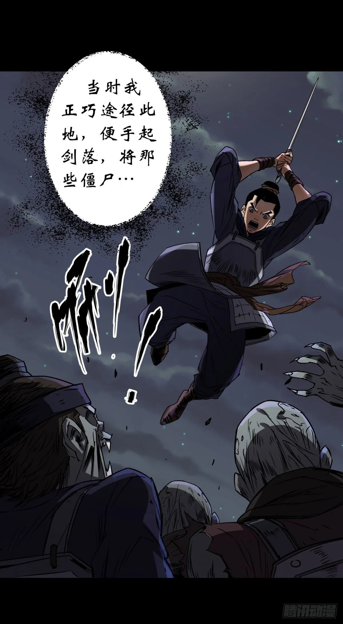 第4话 暗夜僵影 第34页
