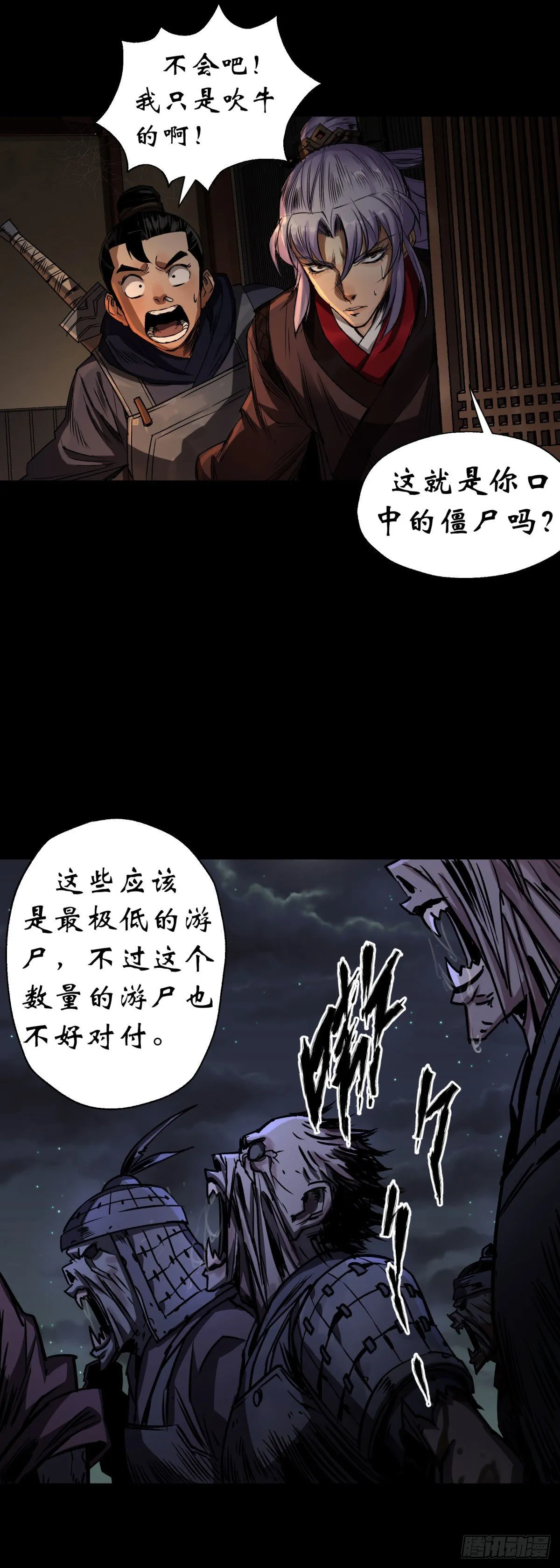 第4话 暗夜僵影 第40页