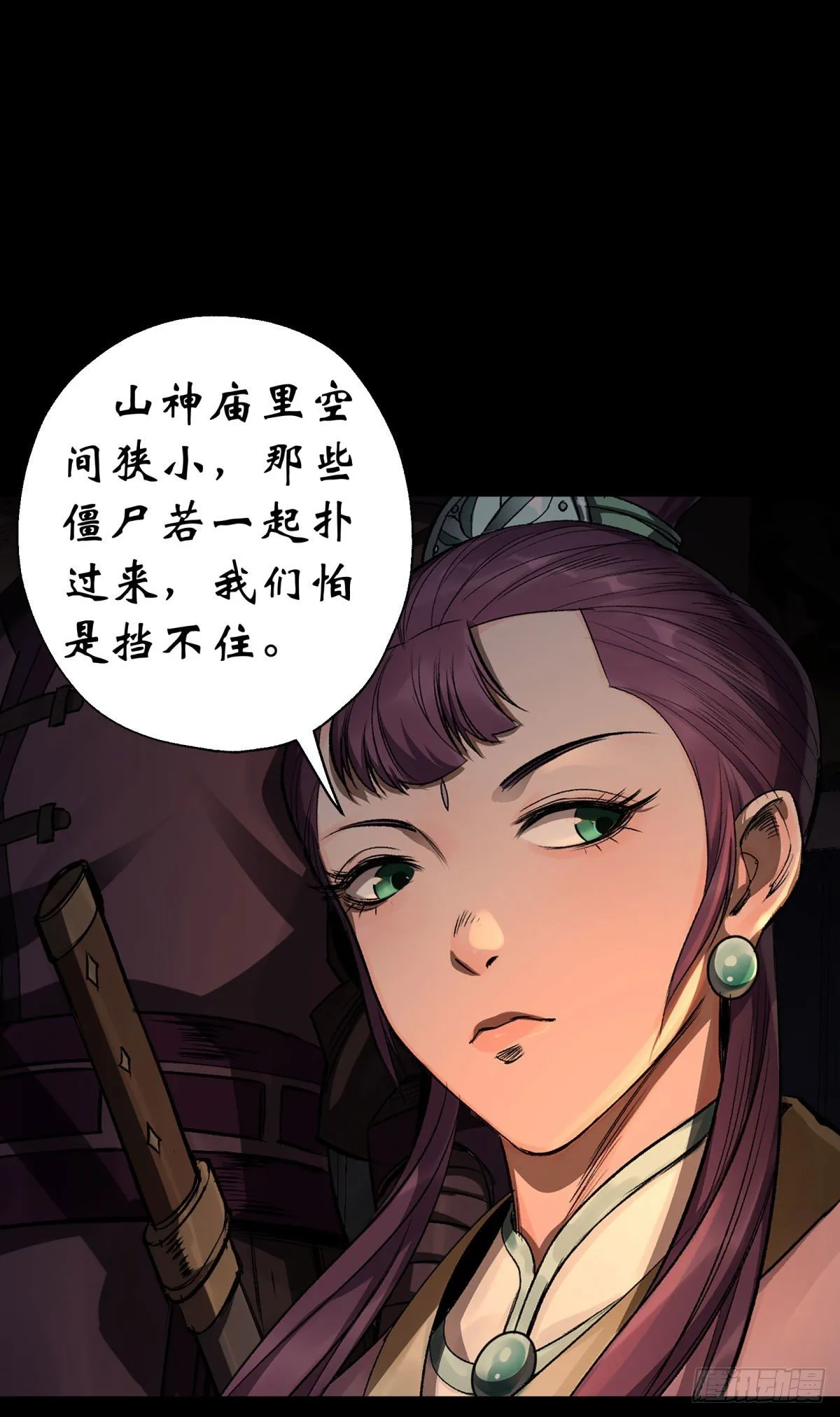 第4话 暗夜僵影 第42页