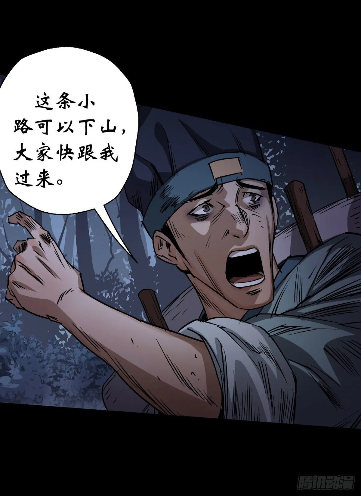 第5话 为虎作伥 第14页