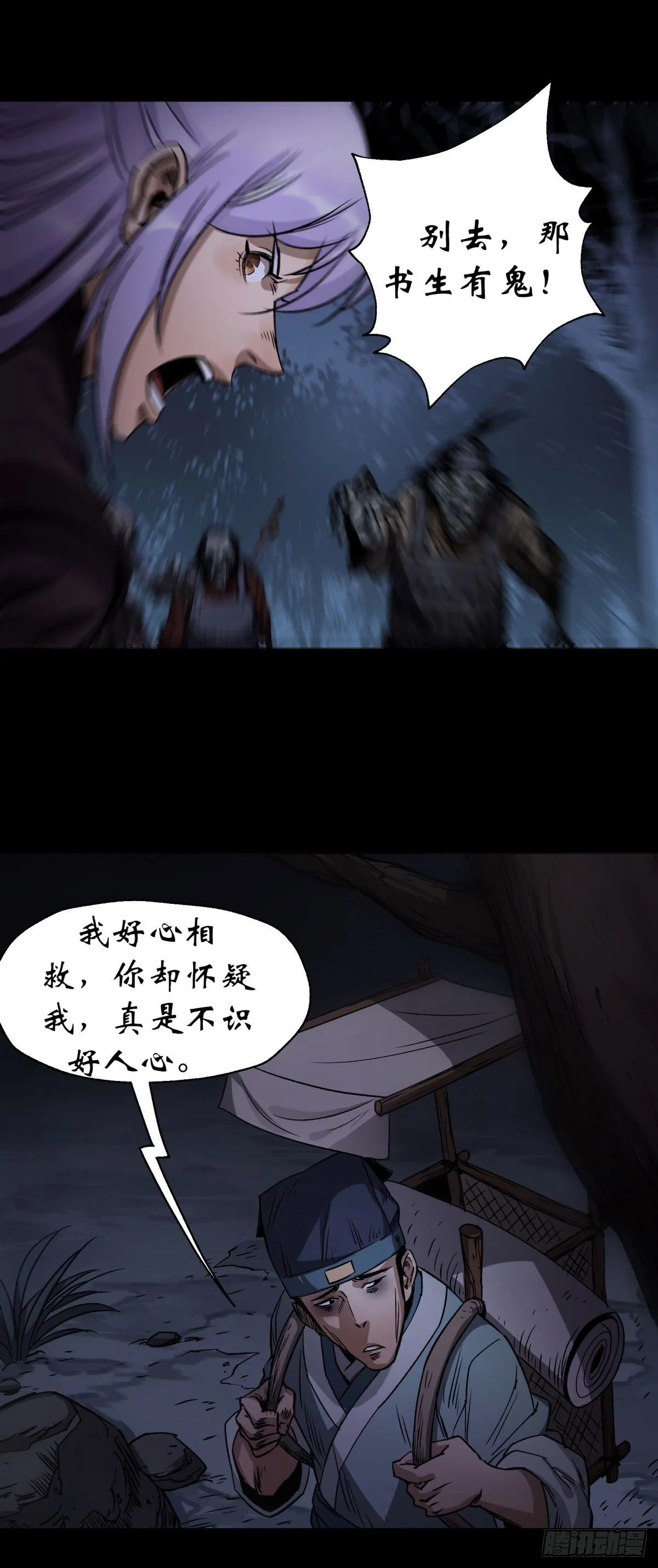 第5话 为虎作伥 第16页