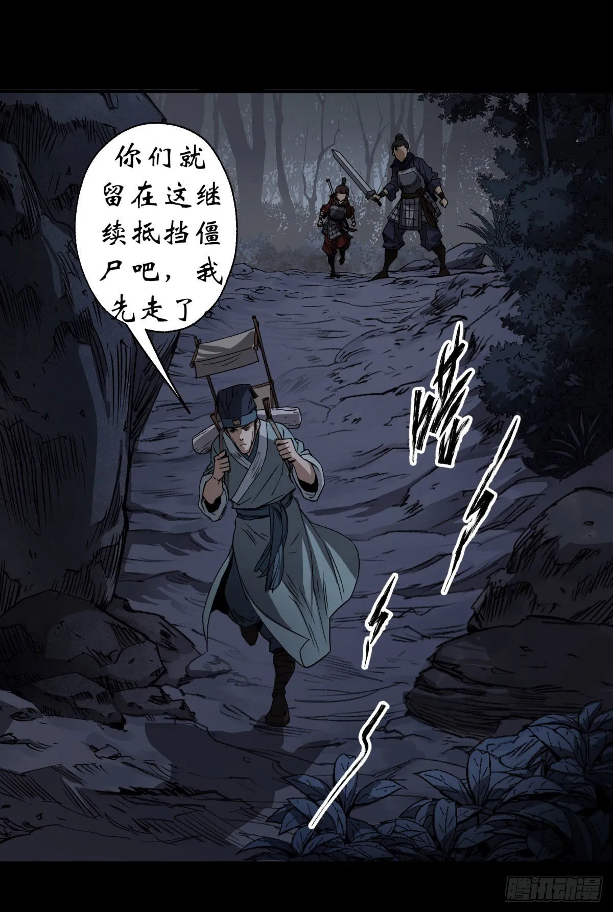 第5话 为虎作伥 第17页