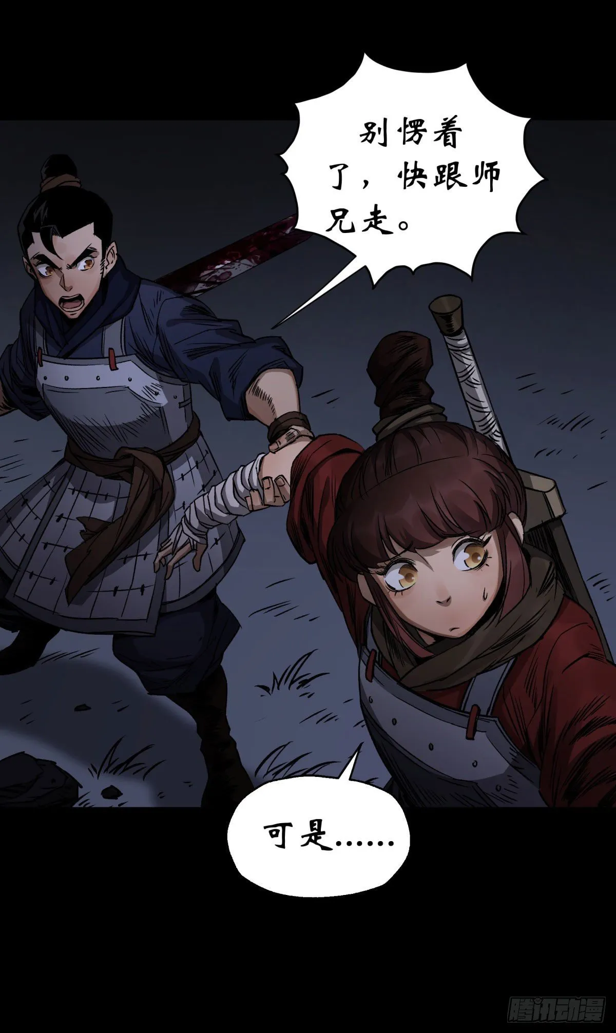 第5话 为虎作伥 第18页