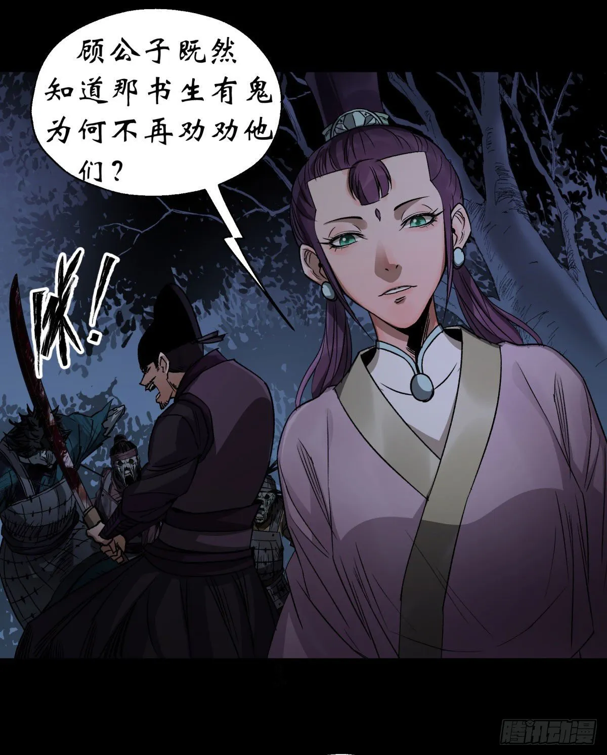 第5话 为虎作伥 第19页