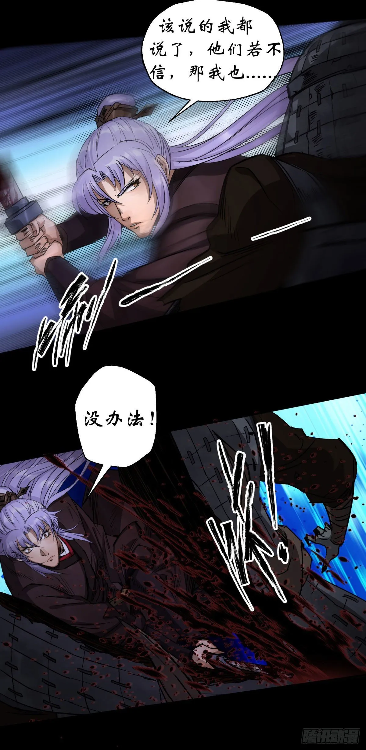 第5话 为虎作伥 第20页
