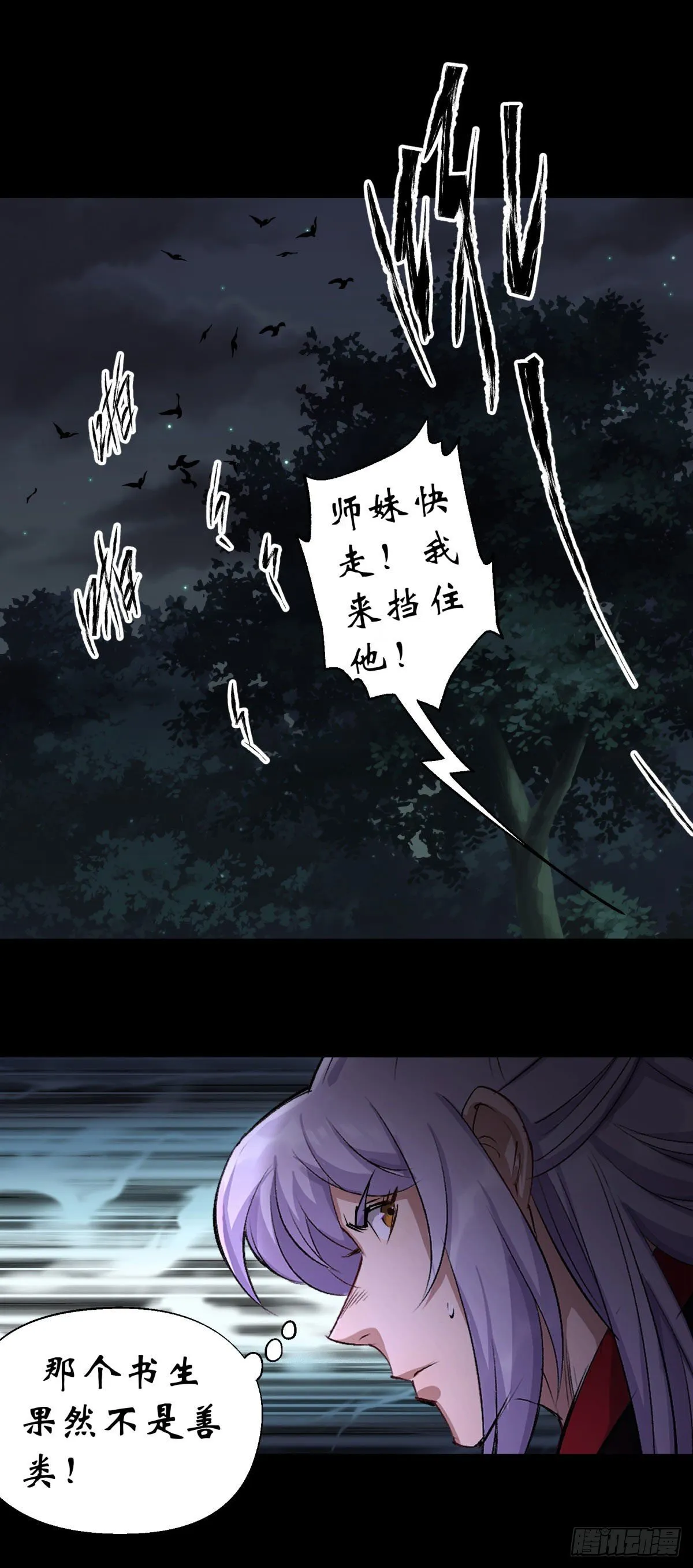 第5话 为虎作伥 第21页
