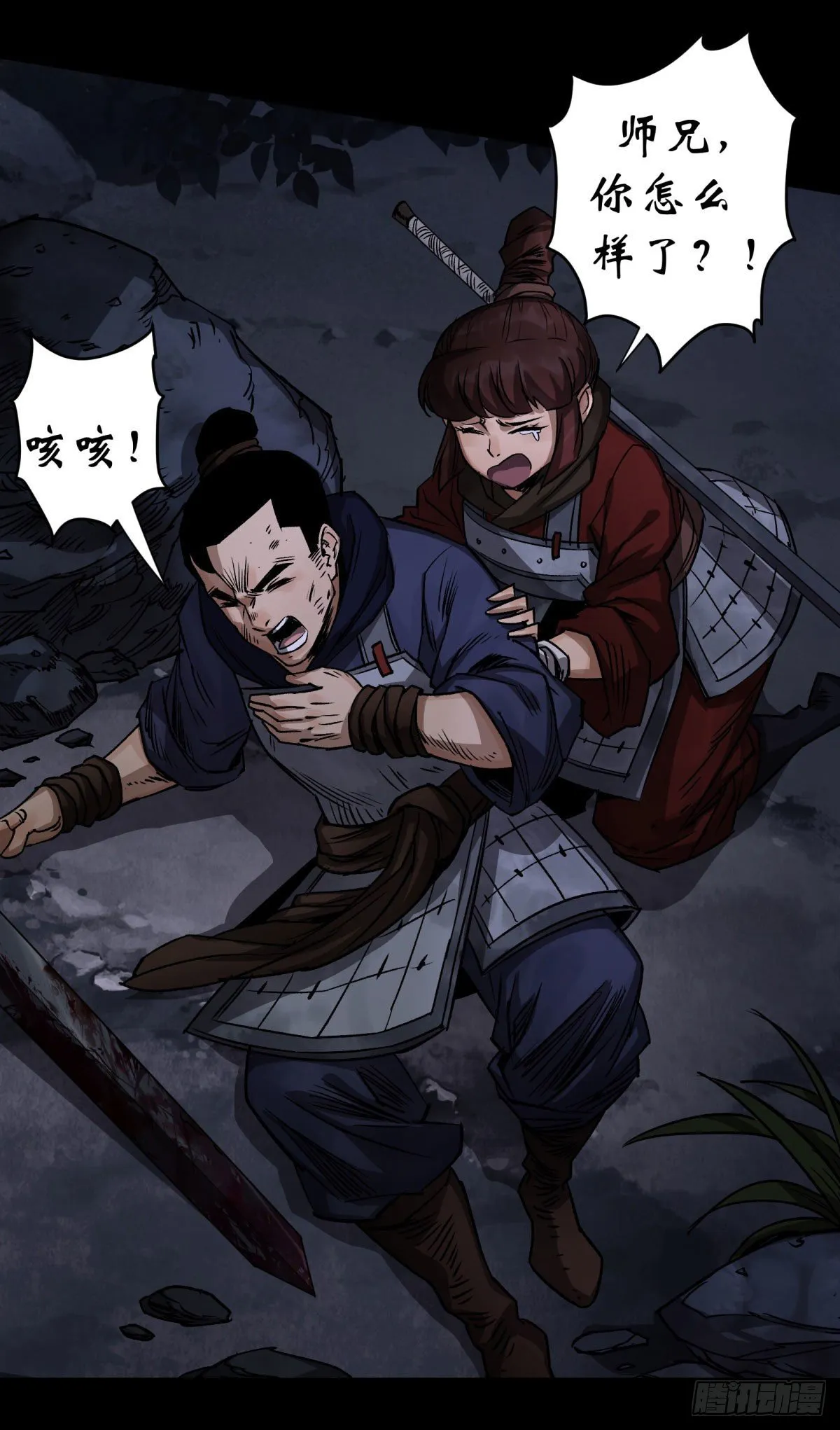 第5话 为虎作伥 第23页