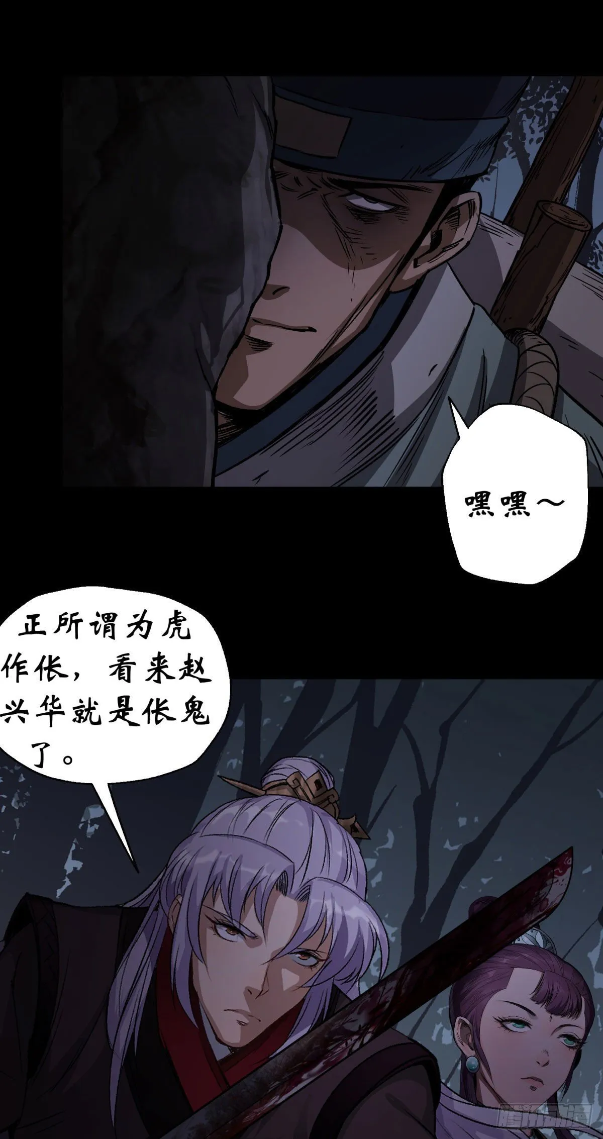 第5话 为虎作伥 第27页