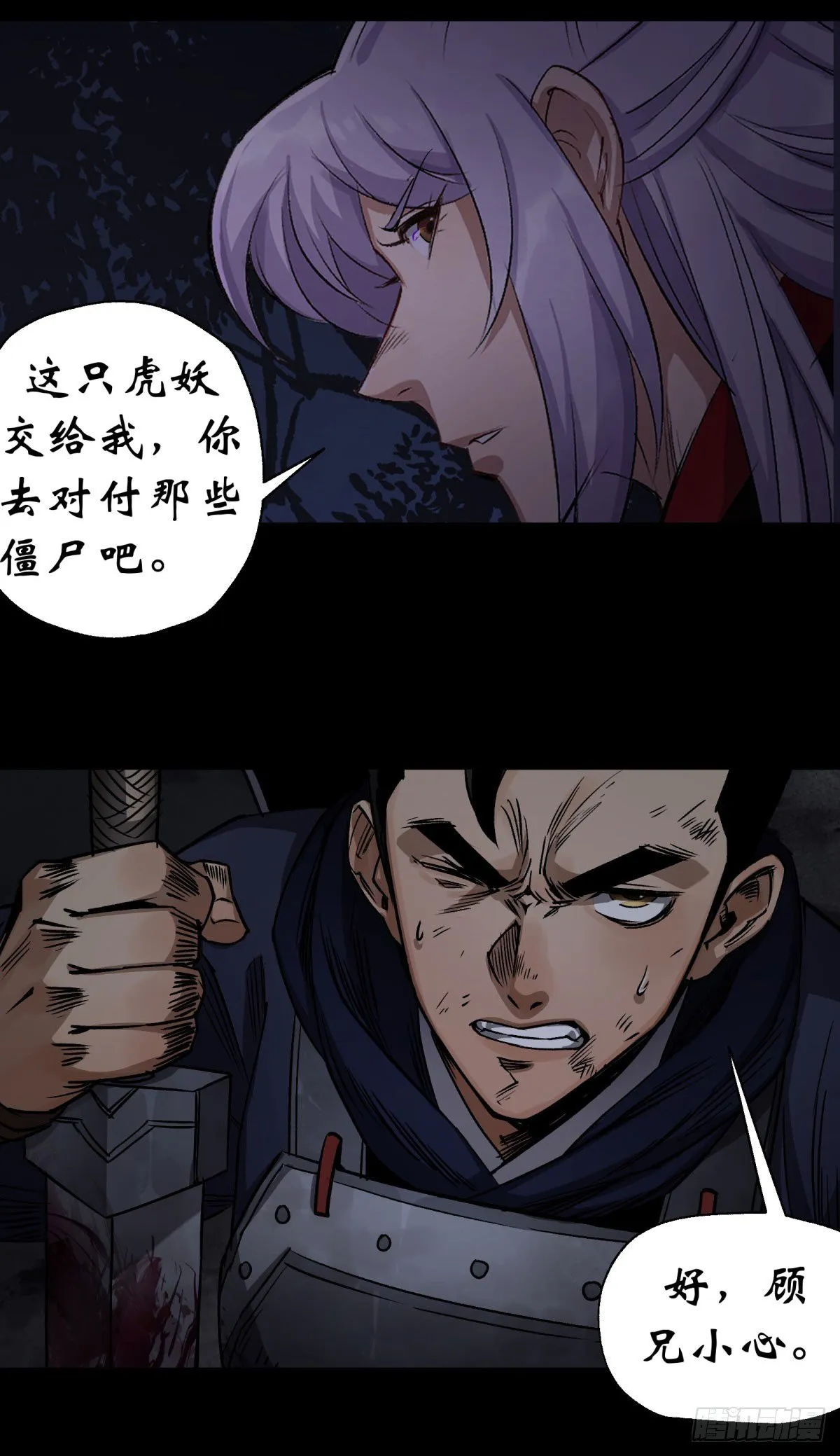 第5话 为虎作伥 第35页