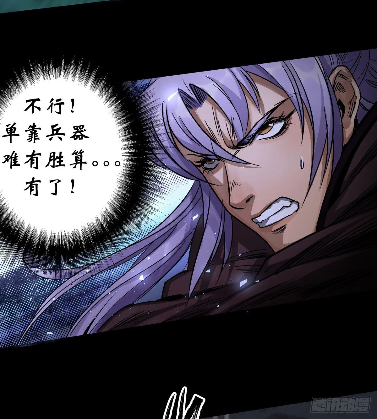 第5话 为虎作伥 第39页