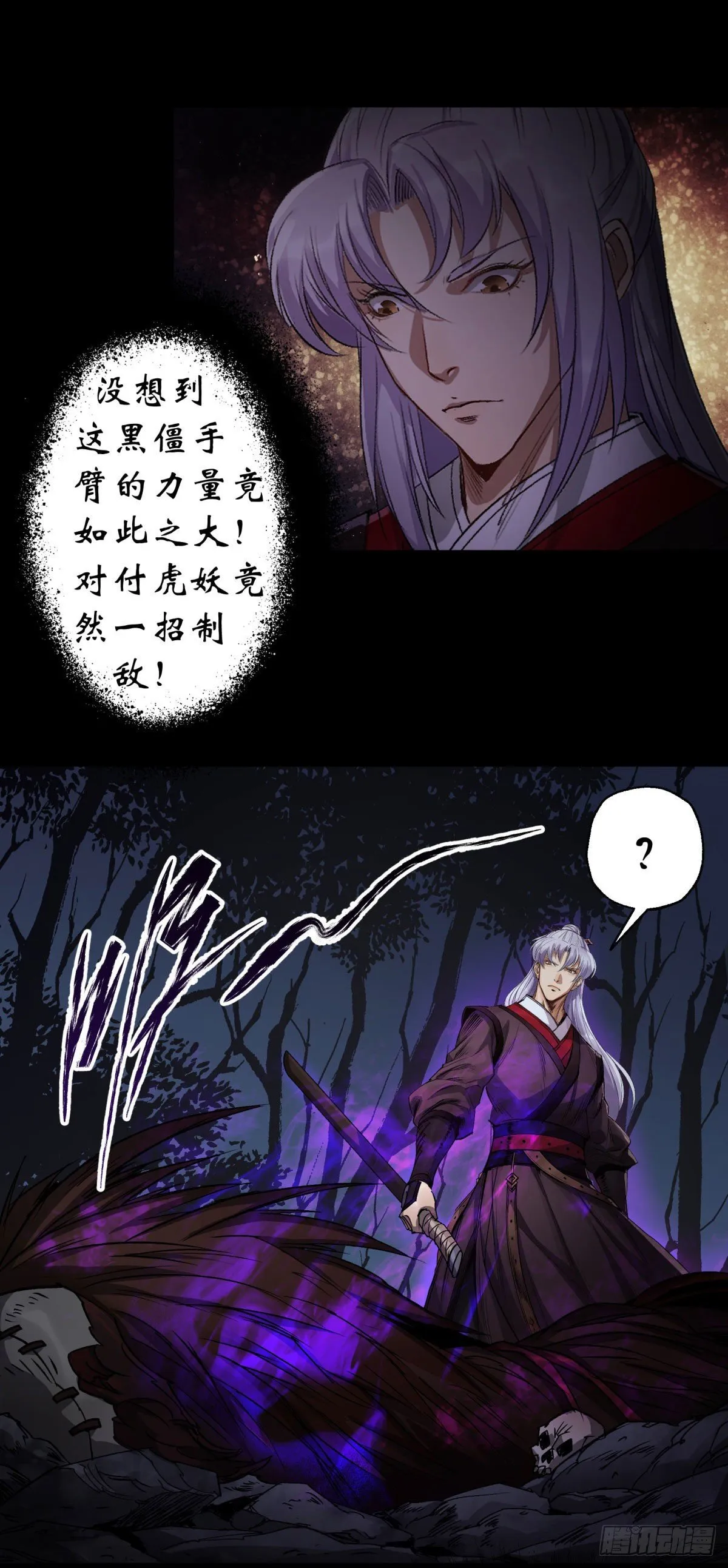 第5话 为虎作伥 第45页