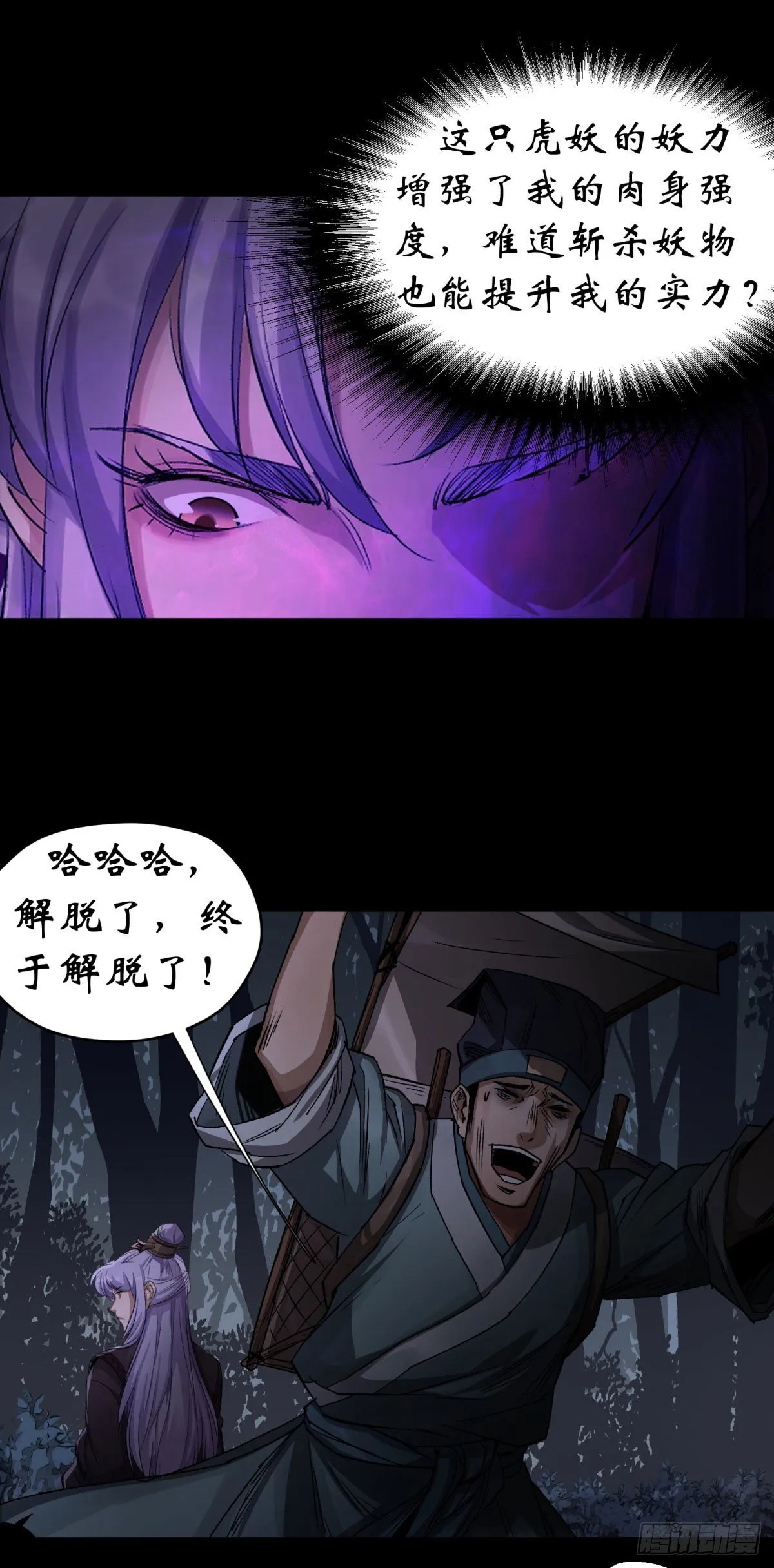 第5话 为虎作伥 第46页